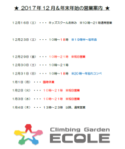 17-18　年末年始の営業案内